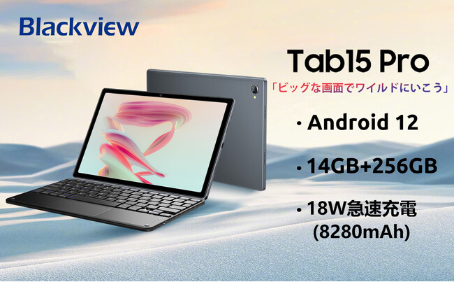 新品販売プロモーション】Amazon Android 12 タブレット 14GB+256GB