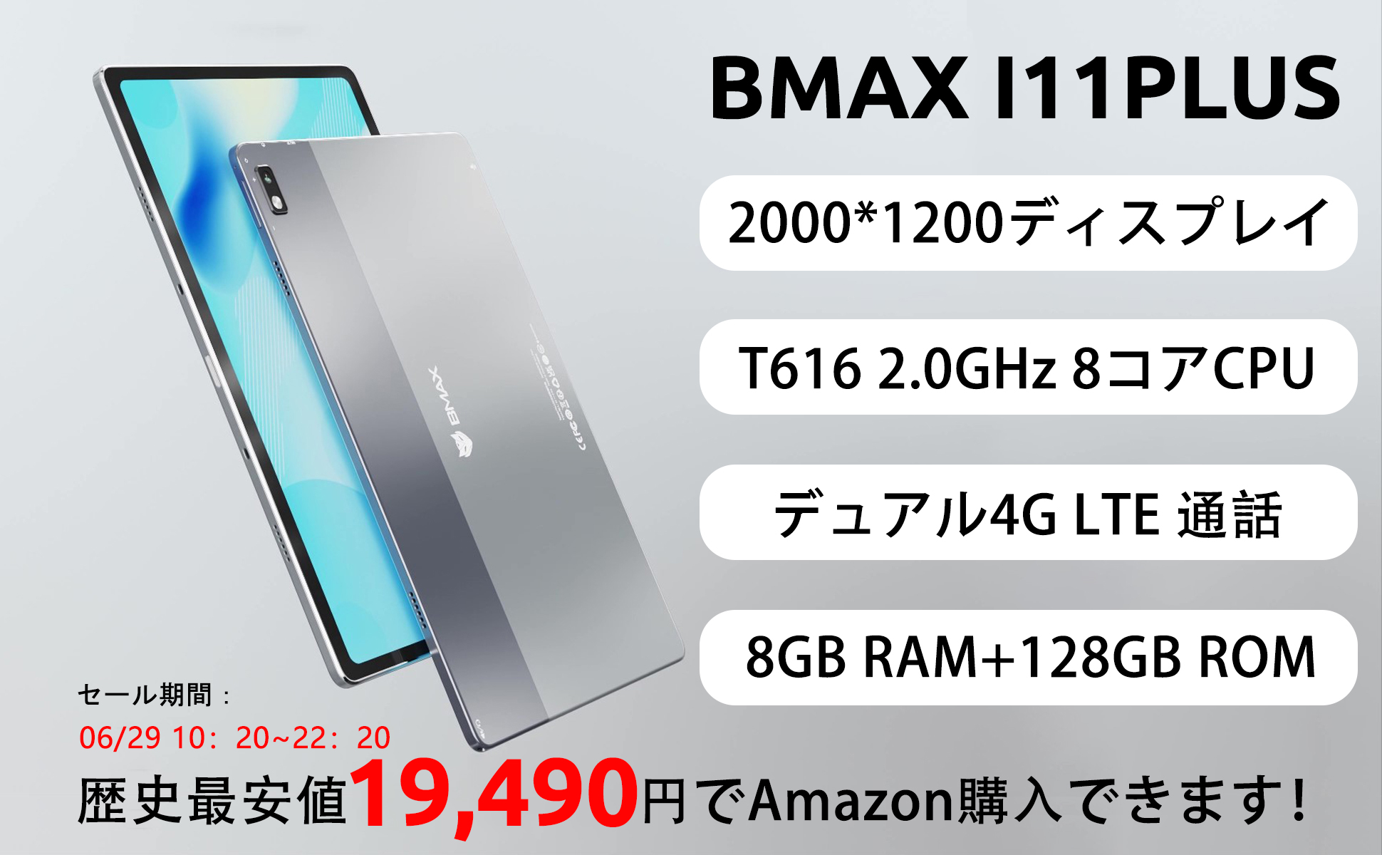 史上最安値】Amazon Android 12 超高性能 8コア T616 CPU搭載、8GB+