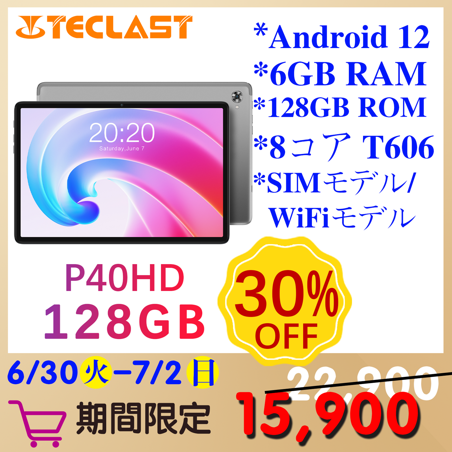 数量限定セール 30%OFF】6GB+128GB高性能8コアCPU Android 12