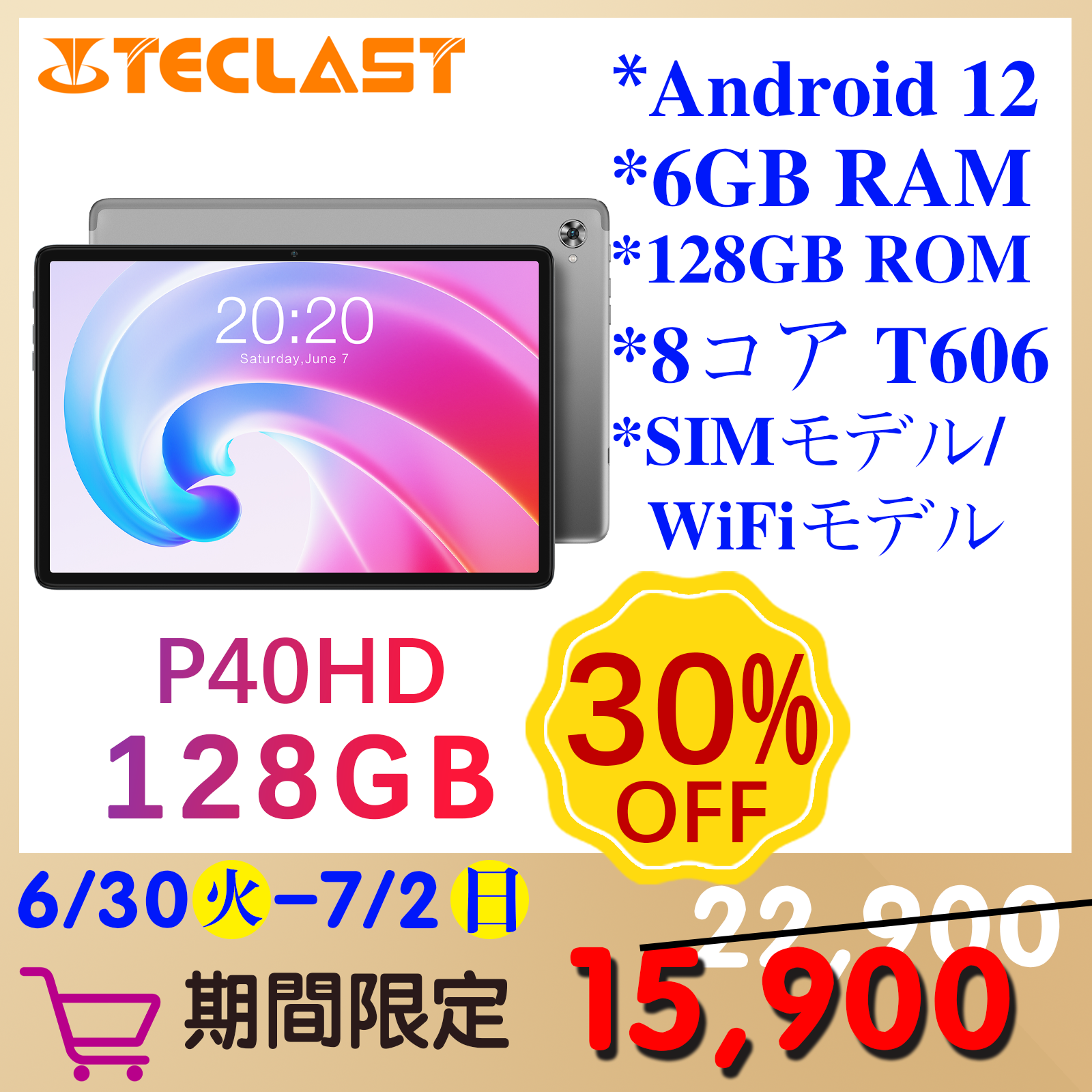 数量限定セール 30%OFF】6GB+128GB高性能8コアCPU Android 12