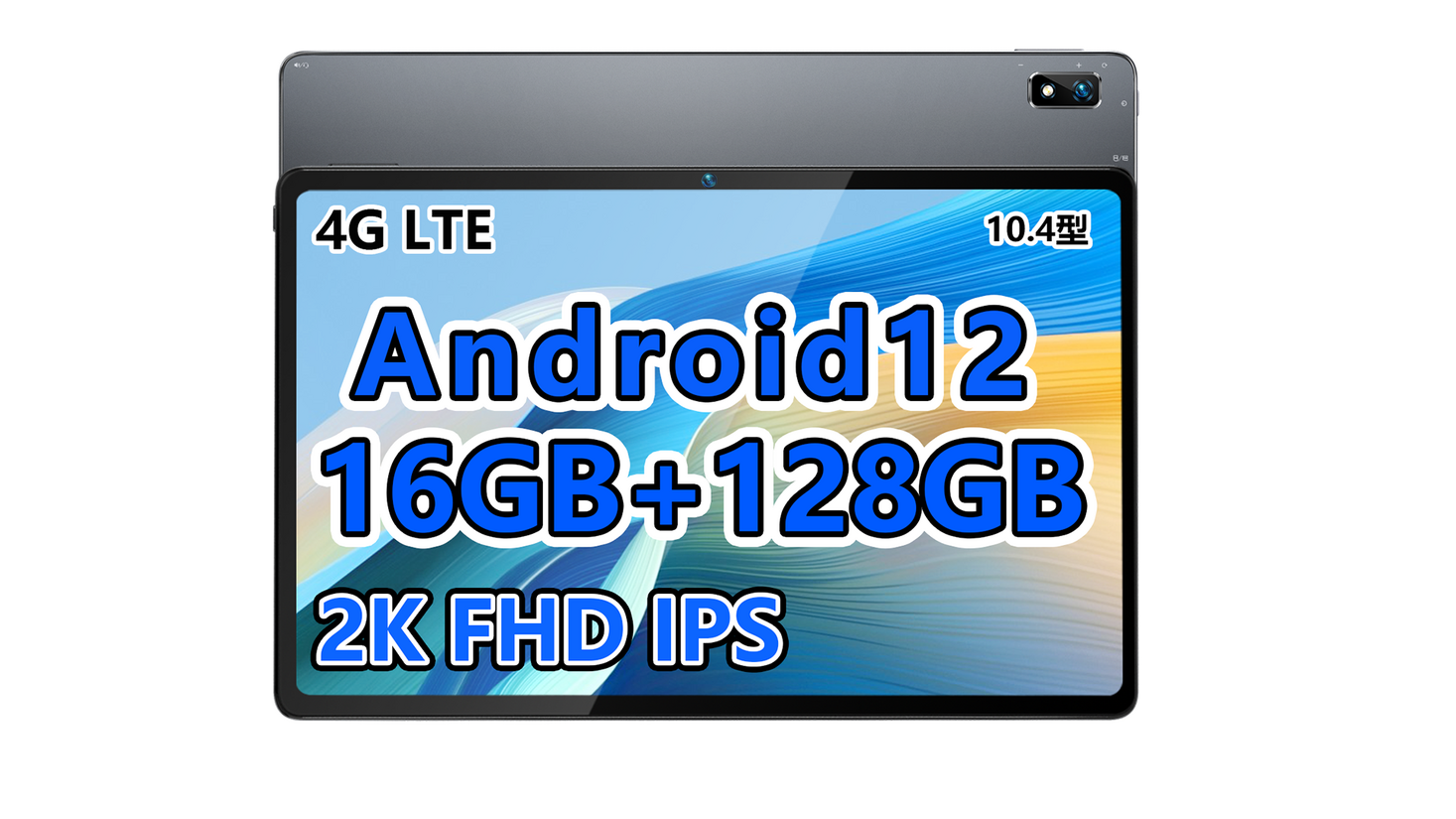 Android12 10.4インチ 16GB+128GB フルHD画質-