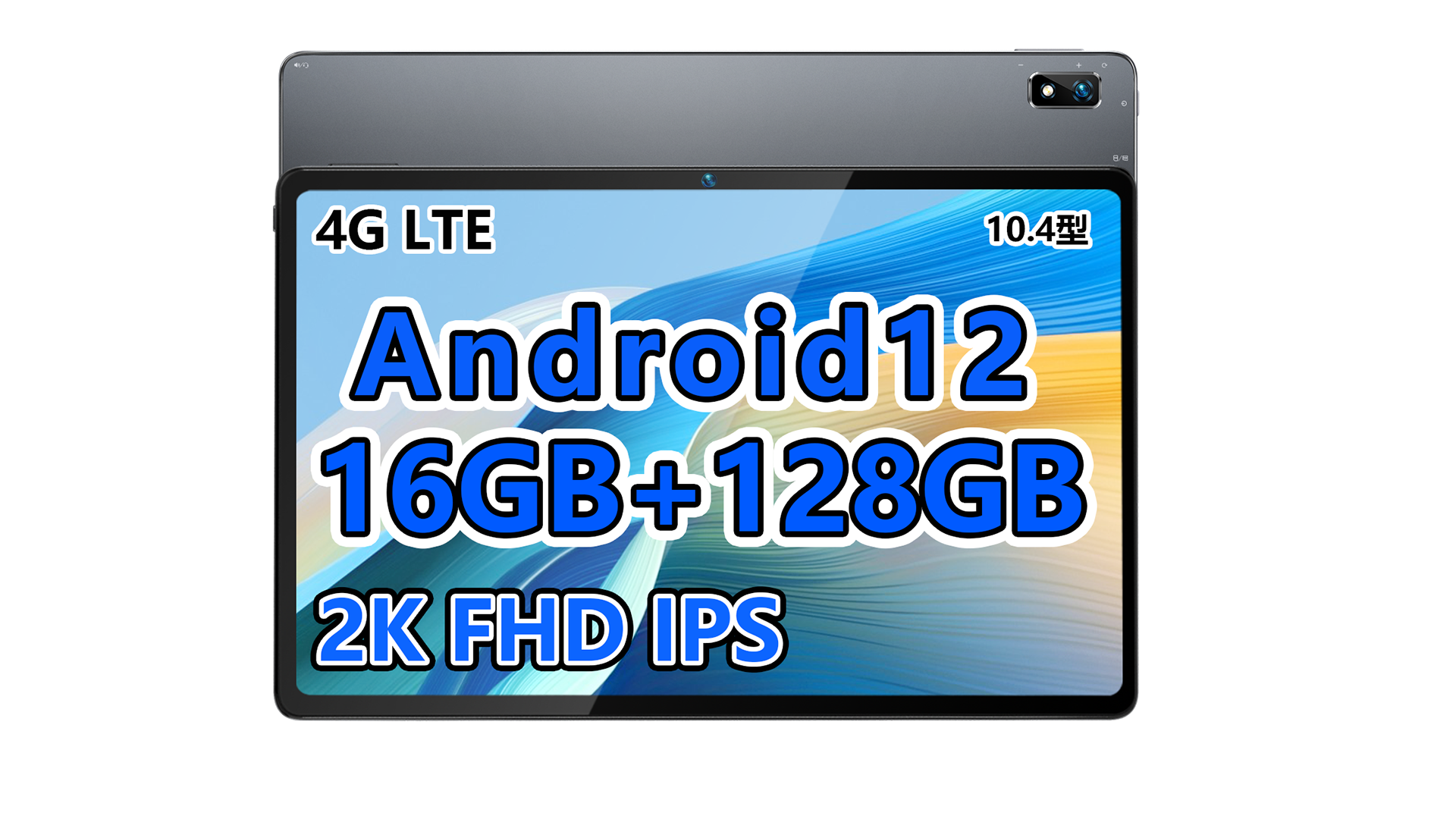 期間限定セール】16GB+128GB Android 12 超高性能 8コア T616 CPU搭載