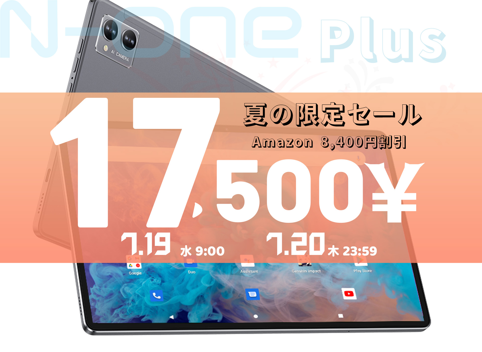 在庫一掃セール」17,500円が最も安い！超高性能タブレット、8コアCPU