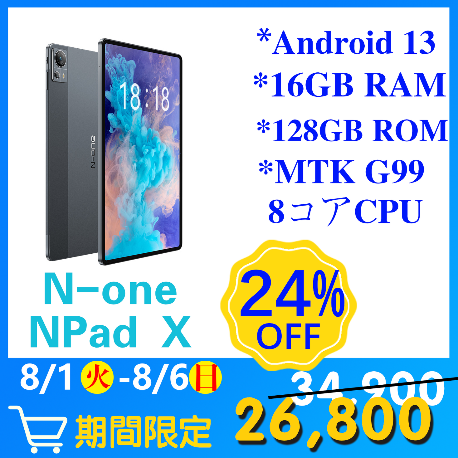 限定セール】Android 13 タブレット 「NPad X」超高性能CPU Helio G99