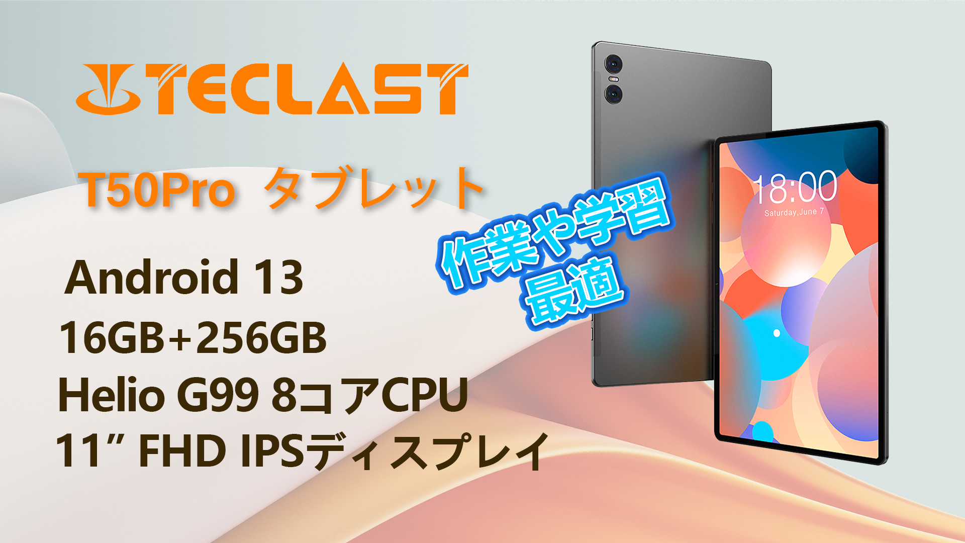 TECLAST 8月休日の大キャンペーン開始！！高性能タブレットが特価で