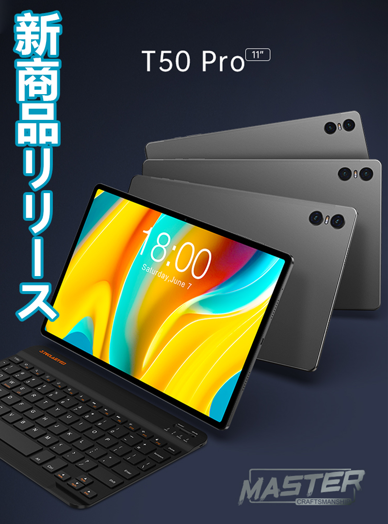 TECLAST T50 Pro Android 13 タブレット