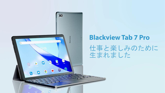 史上最安値】Amazon Android 12 タブレット Blackview Tab7Pro 史上最