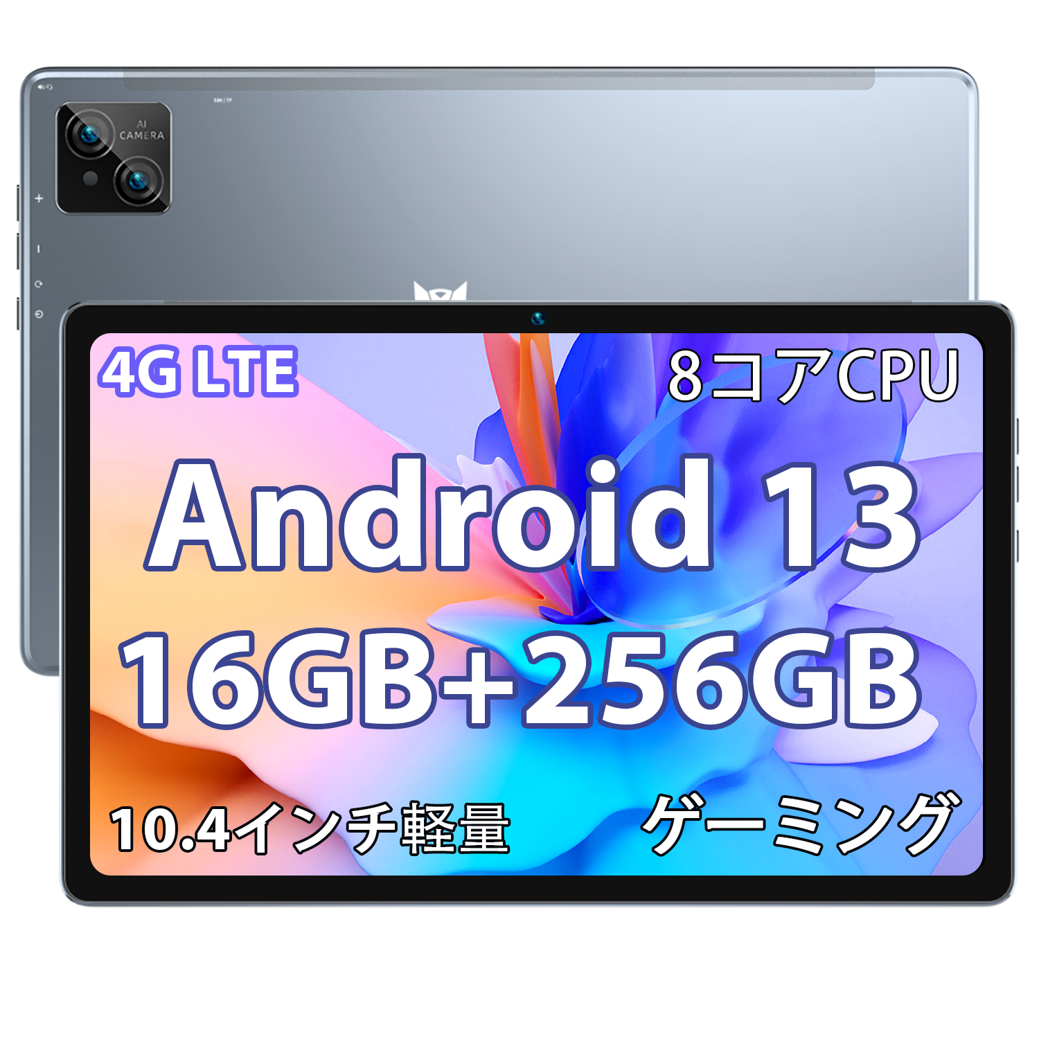 Prime早期割引】Android 13,16GB+256GB SIMフリー 10インチタブレット