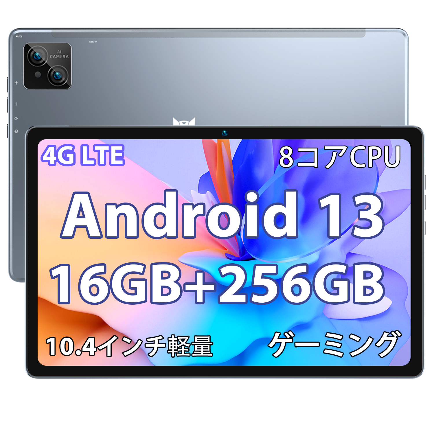 ❤️16GB+256GB❤️Android 13 タブレット 10インチSIMフリー-