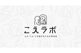 生成AIが心を動かす今、「思い」の価値を問う。心の“こえ”と対話するためのメディア『こえラボ』をオープン