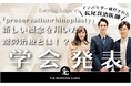世界が注目!THE ROPPONGI CLINIC・六本木院 長尾真治院長が「Cutting Edge Ⅵ」に登壇し、最新の鼻整形技術を発表!