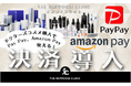 大人気ドクターズコスメがPayPayやAmazon Payで購入出来る!THE ROPPONGI CLINICのオンラインショップに新しく決済方法を導入いたしました。