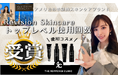 【使用回数トップレベル!Excellence Award 受賞】THE ROPPONGI CLINIC・長尾沙也加医師が語る「リビジョンスキンケア」の魅力