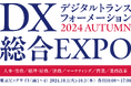 開発AIエージェント「Jitera」、10月開催の「DX総合EXPO2024秋」に出展決定。Jiteraで既存システムの開発工数を大幅削減。
