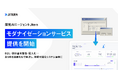 開発AIエージェント「Jitera」、レガシーシステムの再構築をAIで支援するモダナイゼーションサービスを提供開始