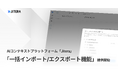 Jitera、「HTML・Markdownドキュメント一括インポート/エクスポート機能」を提供開始