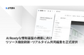 Jitera、AI Readyな情報基盤の構築に向けリソース機能刷新・リアルタイム共同編集を正式提供