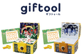 クリスマスを最高に盛り上げるプレゼント体験を演出!giftool(ギフトゥール)【宝箱】にクリスマスバージョンのSサイズが登場。