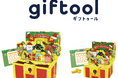 クリスマスのスペシャルラッピングとして使用すると子どもが大喜び!家族や友達とのクリスマスをさらに盛り上げるgiftool【宝箱】金ピカサンタが登場!