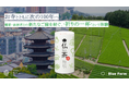 お寺限定サステナブル緑茶飲料『仏茶(Buccha)』年内発売