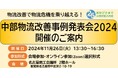 中部の物流現場改善事例を知る!