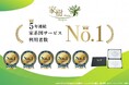 家樹株式会社が家系図サービス利用者数「5年連続 No.1」を獲得！2026年実績でも3冠を達成