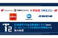 石油業界7社と自動運転トラック向けにカーボンニュートラル燃料の利用拡大協力で合意