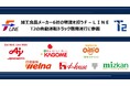 加工食品メーカー6社の物流を担うＦ－ＬＩＮＥがT2の自動運転トラック商用運行に参画