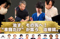 選りすぐりの治療を通して感動を届けたい--『会員制治療院RAND』のクラウドファンディングプロジェクトがCAMPFIREで始動