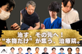 【650%達成!】全国から選りすぐりの治療家が集まる会員制治療院RAND サッカー元日本代表やJリーガーからも応援いただいた初のクラウドファンディングプロジェクト成功
