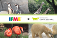 子どもたちの“足”を考える「みらいキッズフットプロジェクト」IFME × 天王寺動物園 コラボイベント開催！