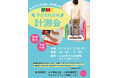 夏休み直前、お子様の足は本当に“今の靴”に合っていますか？IFMEイオンレイクタウンmori店で「子どもの足型計測会」開催