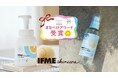 『まなべびアワード2026』にて「IFMEスキンケア」2商品が受賞