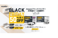 【最大50% OFF】ブラックフライデーセール開催中!Eurekaの掃除機で快適生活を手に入れよう!