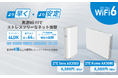 ZTE、日本の家庭用ルーター市場に本格参入。和の空間に調和するWi-Fi 6ルーター「ZTE Sora AX3000」「ZTE Kumo AX3000」日本上陸