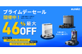 【最大46% OFF】プライムデーセール開催中!Eurekaの掃除機で快適生活を手に入れよう!