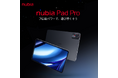 nubia、マルチシーン対応ハイエンドタブレット「nubia Pad Pro」発売開始ーーエンタメからビジネス、ゲームまで幅広く活用可能