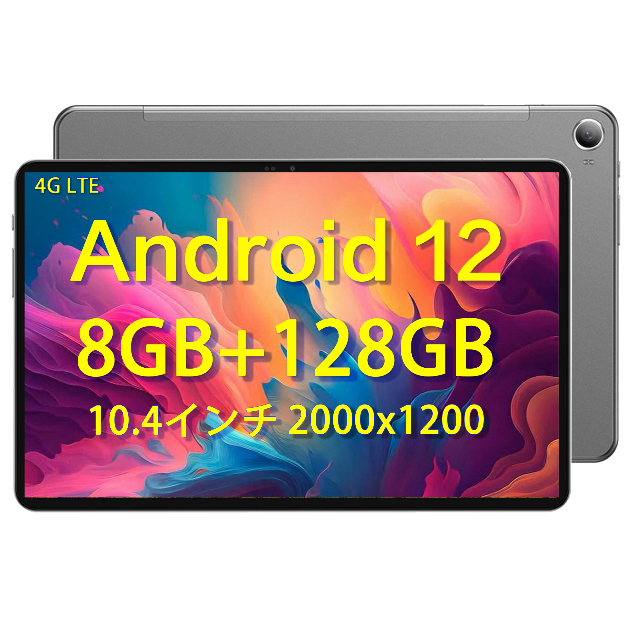 Amazon時間限定セール】 超高性能 10型 Android 12 タブレット 8+128GB ...