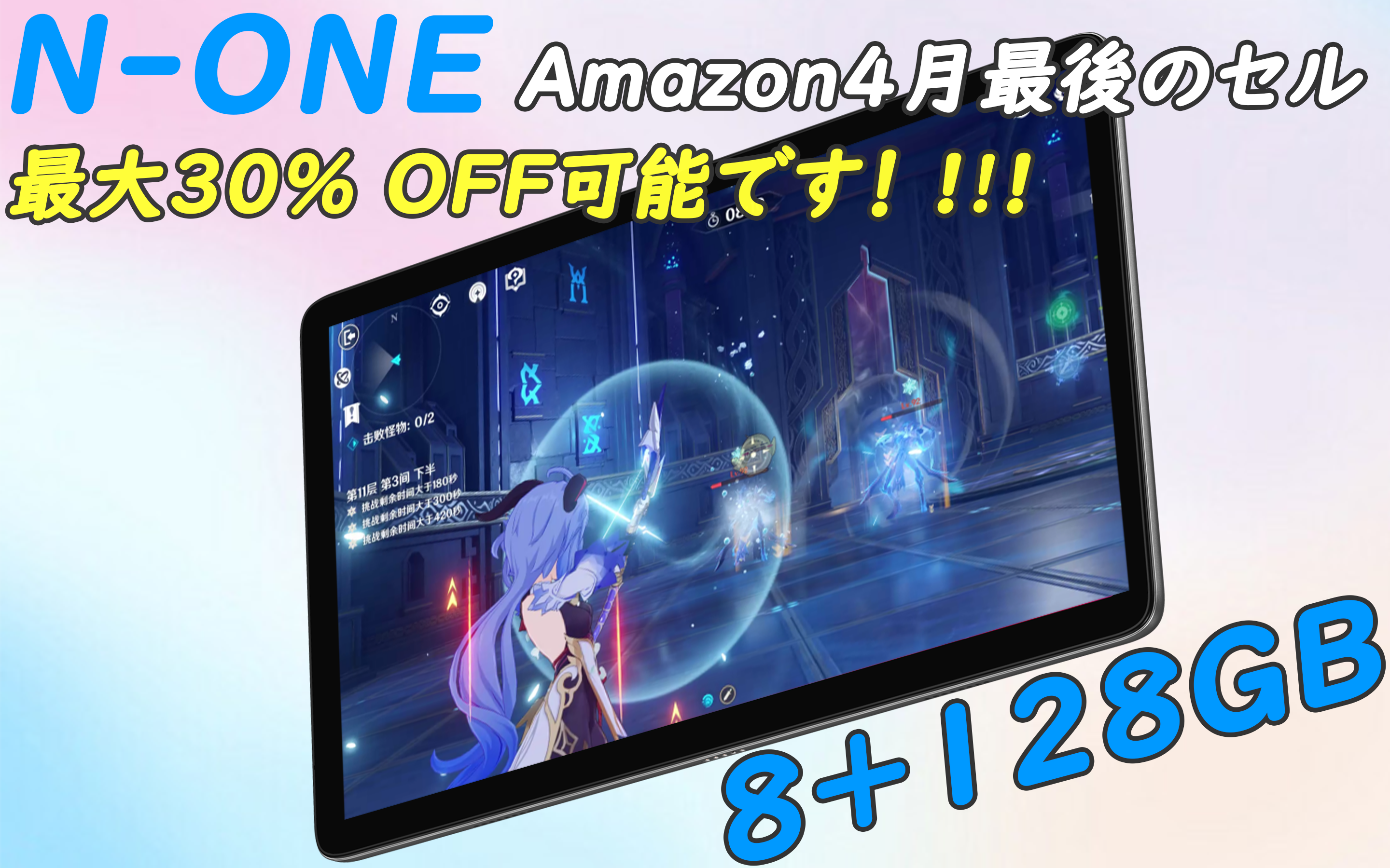 残り4日】4月のセール開催中！Amazon 8+128G高性能タブレット最大30