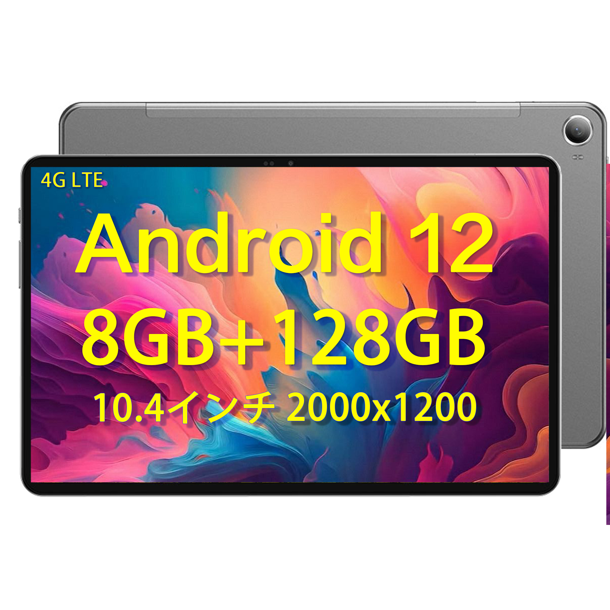 リバーシブルタイプ 【Android 12 タブレット】10.4インチ 8GB+128GB