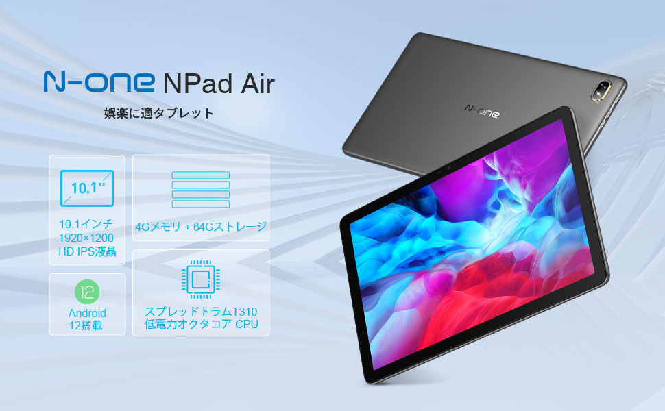 【在庫一掃セール情報】N-ONE「Npad Air」Android 12 タブレット 