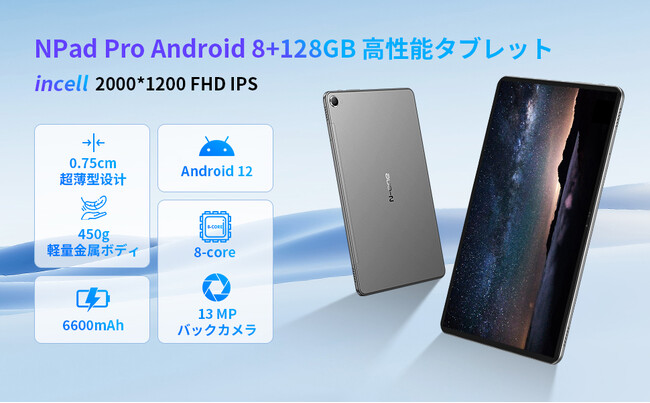 超特価】17,400円！Npad Pro, 8+128G Android 12タブレット！限20