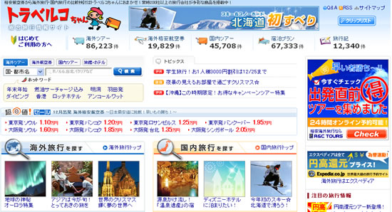 業界初 旅行情報サイト トラベルコちゃん 燃油サーチャージ合算検索サービス開始 株式会社オープンドアのプレスリリース