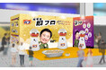 【11月26日は、いい風呂の日!】『帰宅後 即フロ』バブサンプリングイベントを、大阪で開催! #帰宅後即フロ~夜時間がもっとええ感じになるねんて!1回やってみ!~