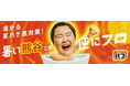 花王バブが暑い街・熊谷市とパートナーに「浸かる夏バテ感(※1)対策プロジェクト」始動!この夏「浸かる夏バテ感(※1)対策」体験の場を提供し、38℃のぬるめ炭酸浴を啓発