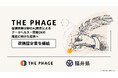 THE PHAGE 保健医療分野のAI開発によるデータヘルス・医療DXの推進に向けた連携で福井県と連携協定書を締結