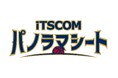 横浜ビー・コルセアーズのホームゲームで『iTSCOMパノラマシート』 を新設