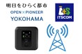 横浜市の消防団活動の通信環境を整備していきます!~地域BWA(Wi-Fiルーター)運用の実証事業を開始~