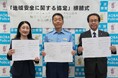 青葉警察署 と イッツコム と FMサルース「地域安全に関する協定」を締結
