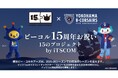 横浜ビー・コルセアーズのホームゲームでイッツコム冠協賛